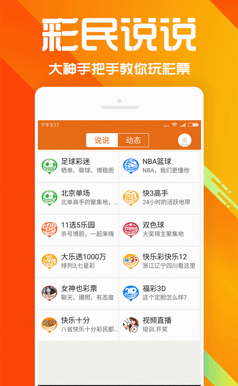 彩客竞彩彩票app免费版手机软件app截图