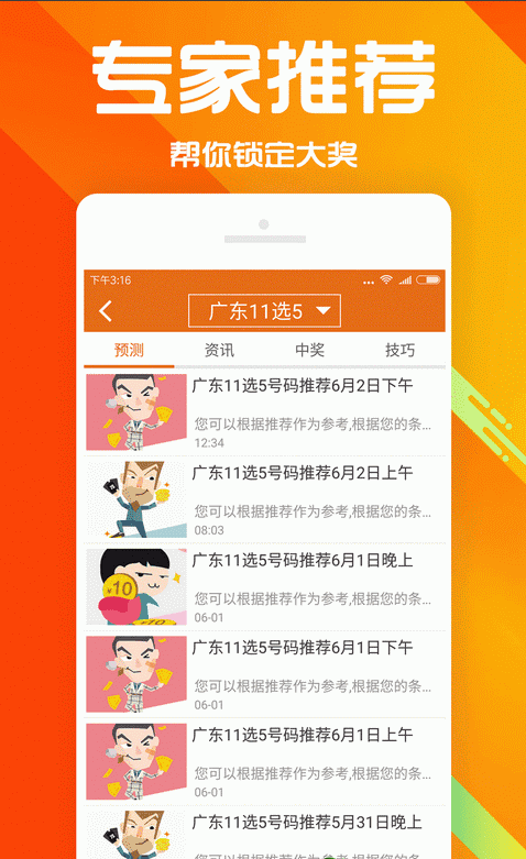云鼎彩票免费版手机软件app截图