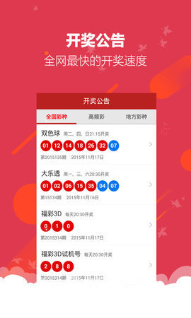 优中彩彩票手机软件app截图