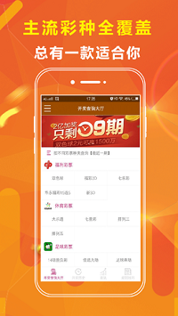 乐透彩最新版手机软件app截图