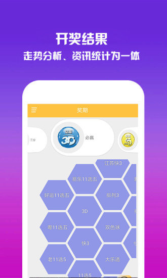 秋水仙子双色球手机软件app截图