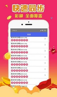 山东快乐8免费版手机软件app截图