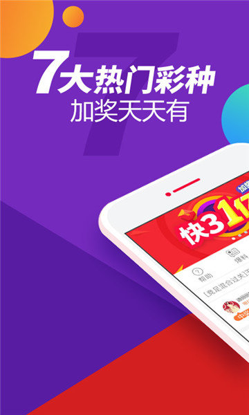 七乐彩助手手机软件app截图