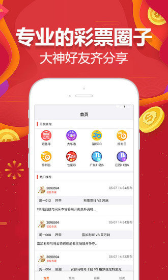 福利彩票3d图谜预测手机软件app截图
