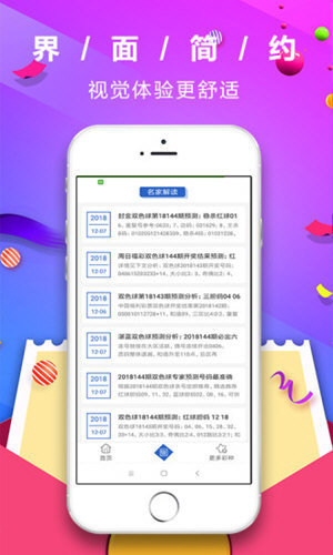 廊坊鸿运体彩排列三推荐精选号手机软件app截图