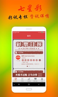 四川快乐8开奖号码查询手机软件app截图