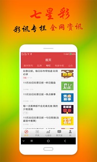 福彩3d助手app官方版下载手机软件app截图
