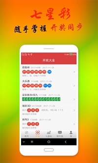 福彩3d助手app官方版下载手机软件app截图