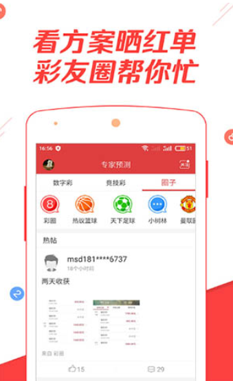 平民胆王独胆码手机软件app截图