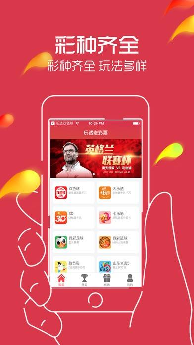 四川福彩快乐8免费版手机软件app截图