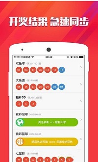 约彩彩票中的11选5开奖手机软件app截图