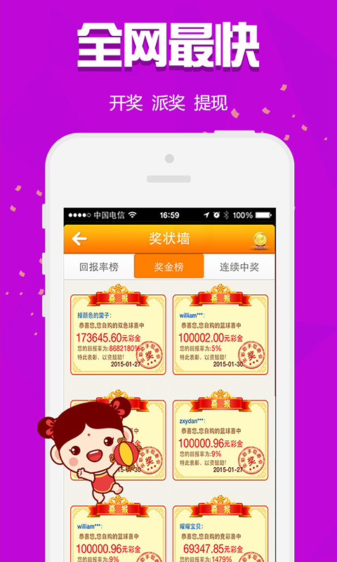 99彩吧双色球预测手机软件app截图