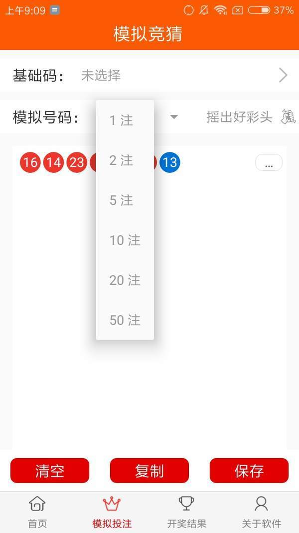 牛票票福彩3d手机软件app截图