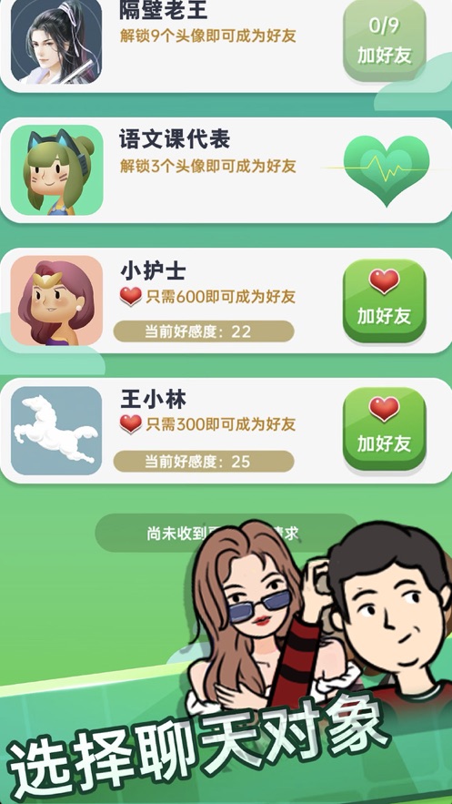 求生欲大作战手游app截图