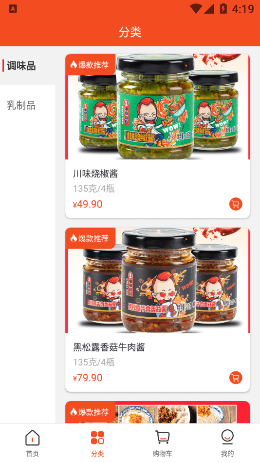 舌乡味手机软件app截图