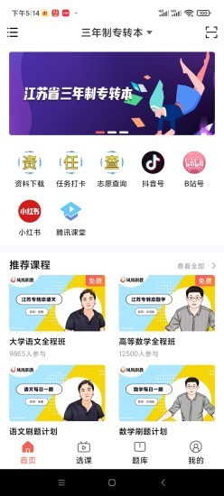 学培课堂手机软件app截图