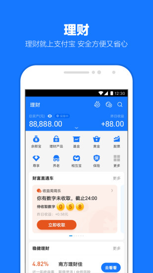 支付宝最新版本2021手机软件app截图