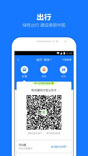 支付宝最新版本2021手机软件app截图