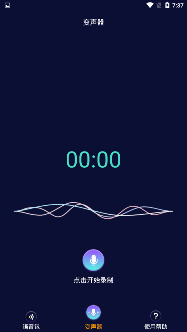 万能变声器苹果版手机软件app截图