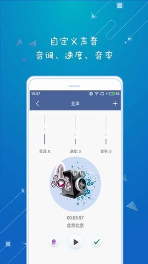 万能变声器苹果版手机软件app截图