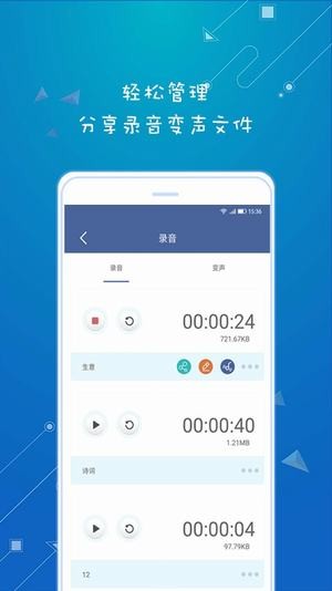 万能变声器苹果版手机软件app截图