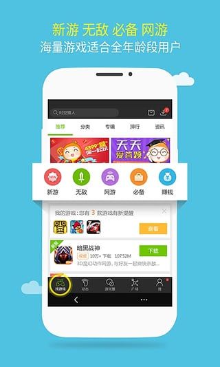 4399游戏盒最新版手机软件app截图