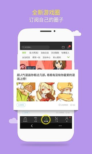 4399游戏盒最新版手机软件app截图