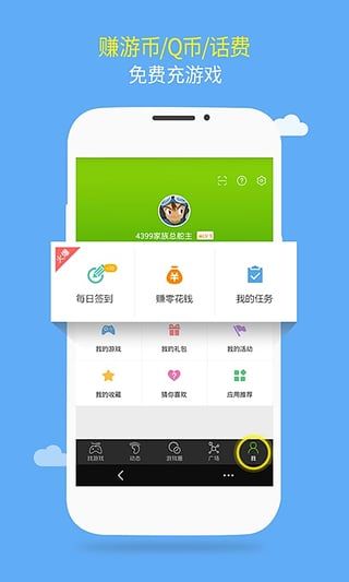 4399游戏盒最新版手机软件app截图