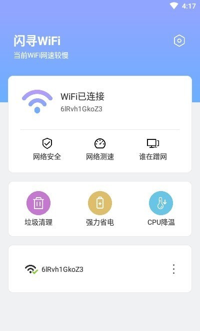 闪寻WiFi手机软件app截图