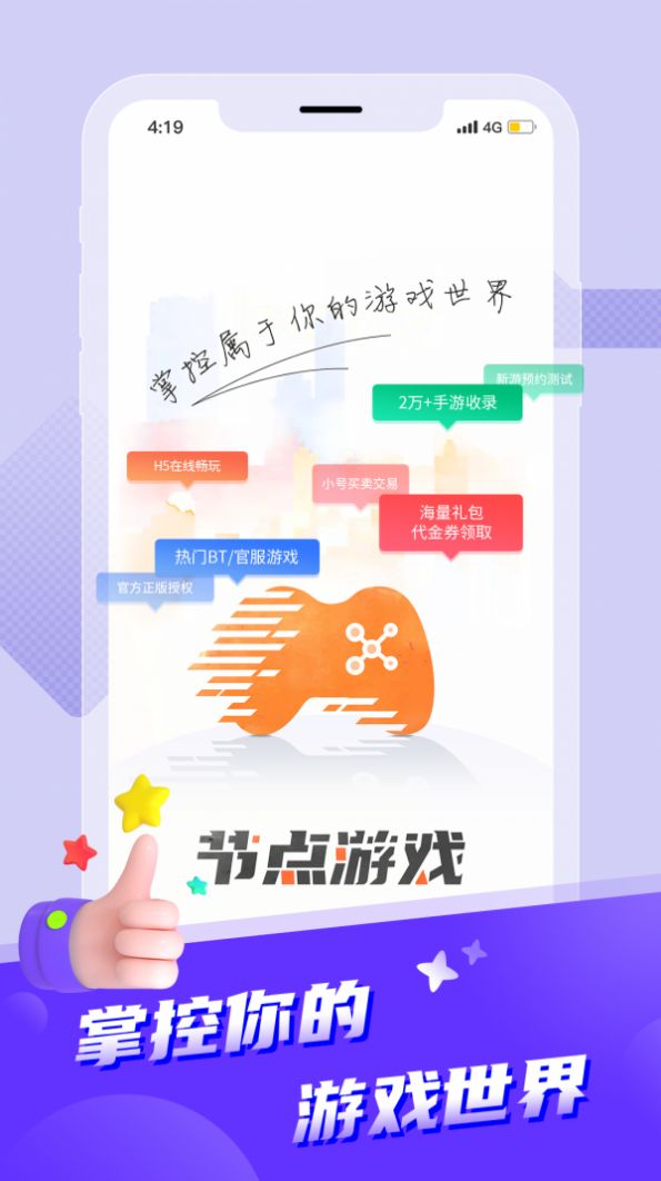 节点游戏手机软件app截图