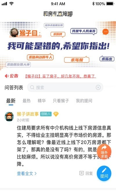 和房东直接聊手机软件app截图