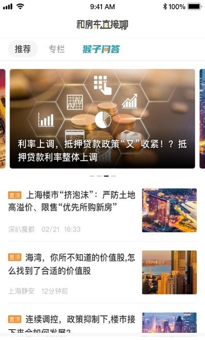 和房东直接聊手机软件app截图