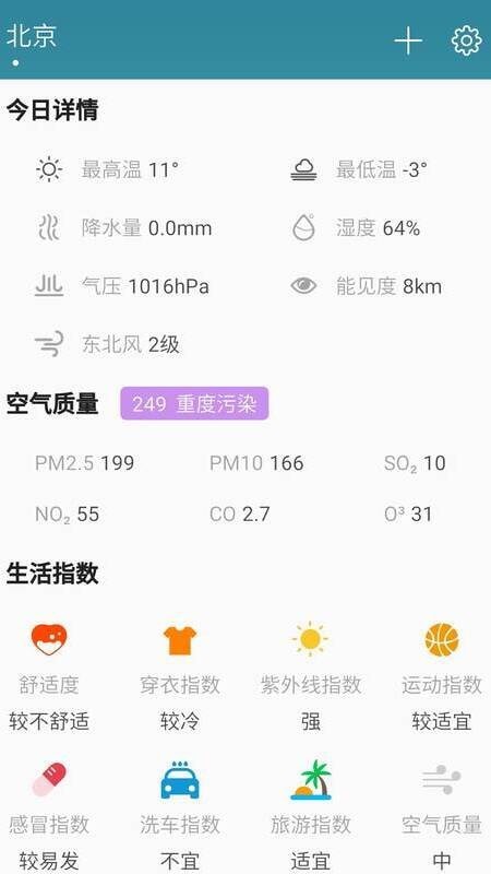 快天气红包版手机软件app截图