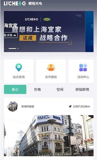 鲤程充电app手机软件app截图