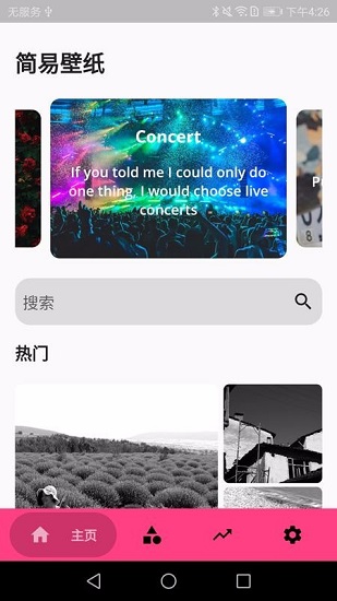 简易壁纸安卓版手机软件app截图