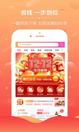 优券省手机软件app截图