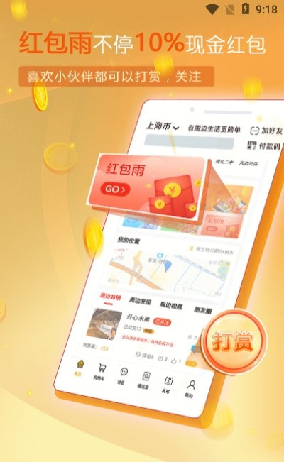 周边活动手机软件app截图