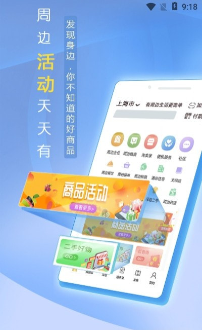 周边活动手机软件app截图