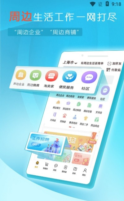 周边活动手机软件app截图