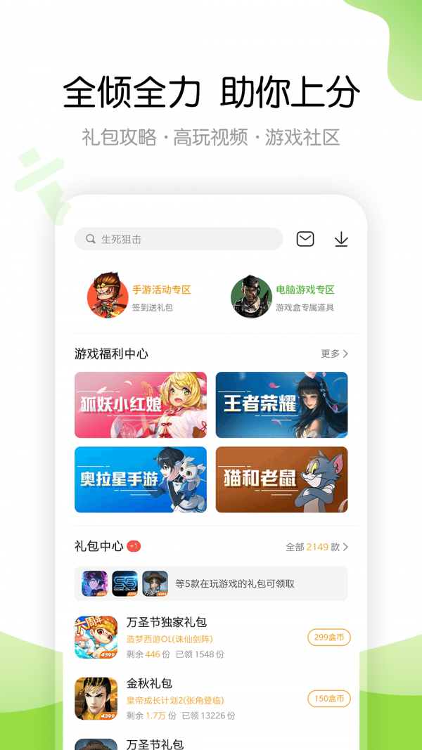 4399游戏盒手机版手机软件app截图