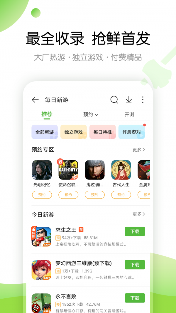 4399游戏盒手机版手机软件app截图