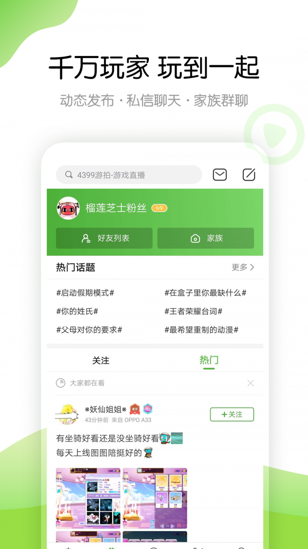 4399游戏盒手机版手机软件app截图