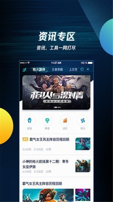 王牌对决助手手机软件app截图