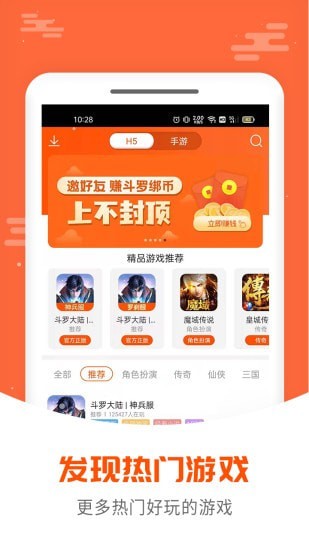 手游大侠手机软件app截图