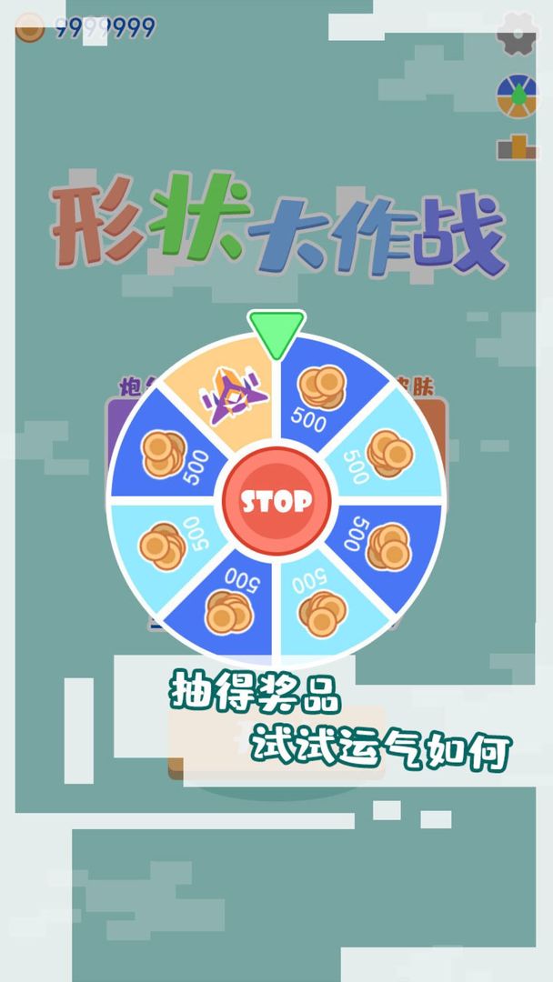 形状大作战手游app截图