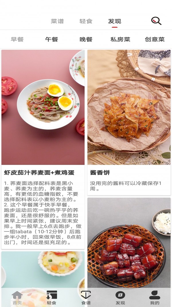 轻食减肥最新版手机软件app截图