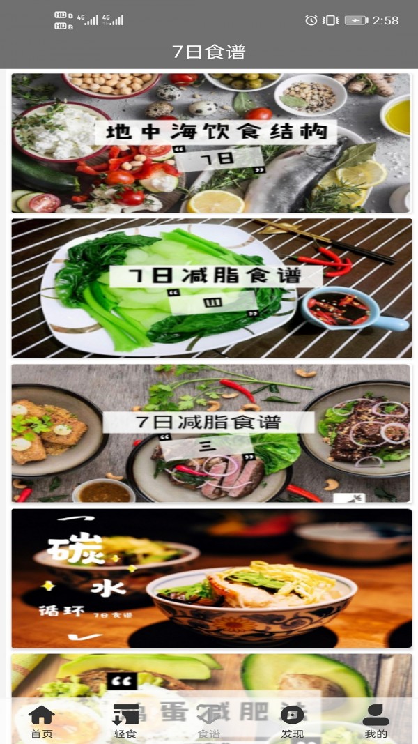 轻食减肥最新版手机软件app截图