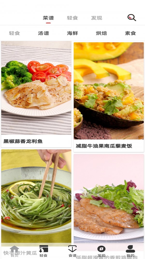 轻食减肥最新版手机软件app截图