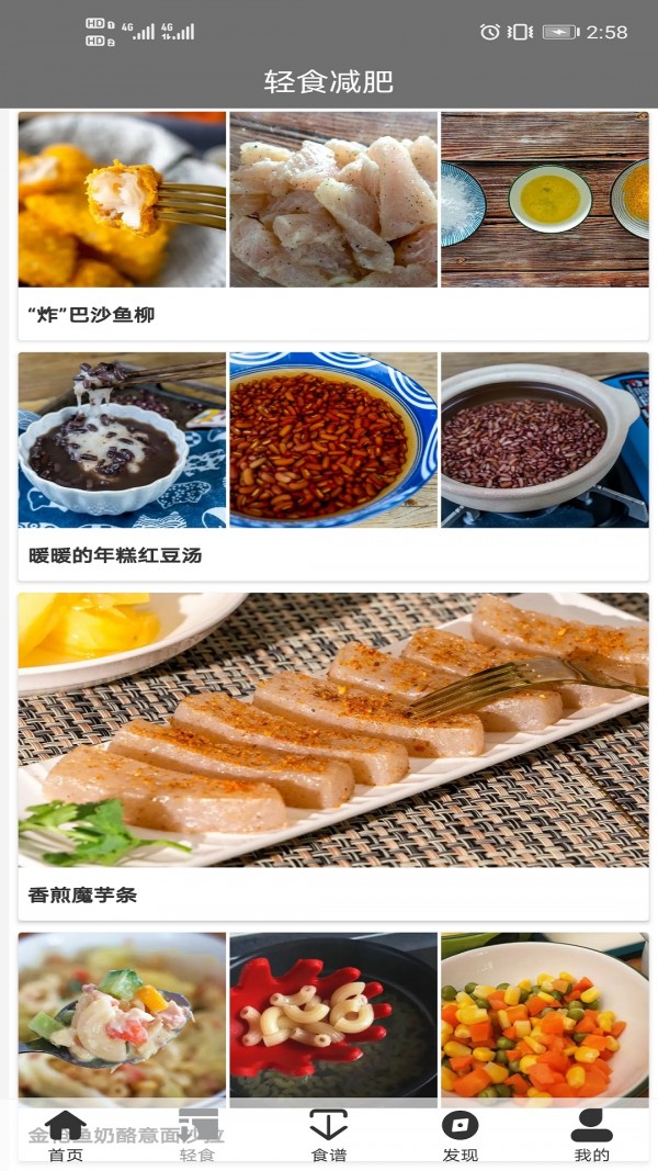 轻食减肥最新版手机软件app截图