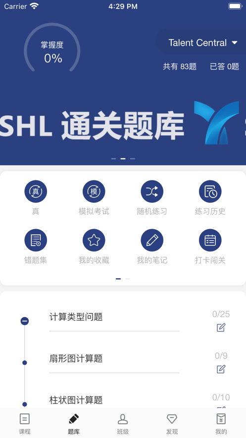 青云职路app手机软件app截图